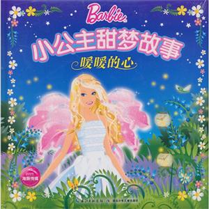 暖暖的心-小公主甜梦故事-技术教育社区
