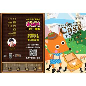 小狐狸的百宝箱-儿童养成故事1-技术教育社区
