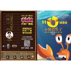 小蟹借房子-儿童养成故事1-技术教育社区