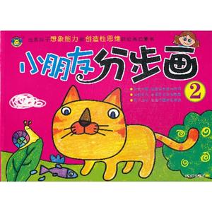 小朋友分步画 2-技术教育社区