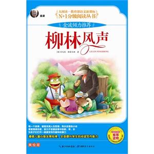 柳林风声-美绘版-技术教育社区