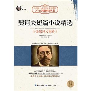 契诃夫短篇小说精选-技术教育社区