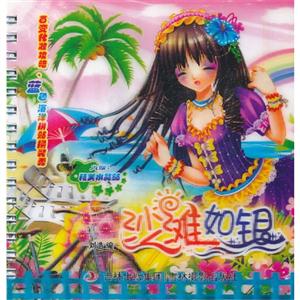 百变化妆攻略 沙滩如银-技术教育社区