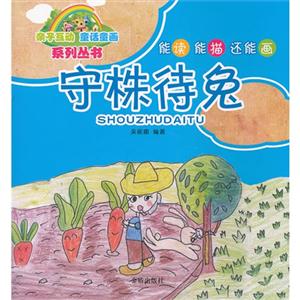 守株待兔-技术教育社区