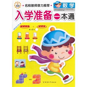 入学准备一本通 数学-技术教育社区