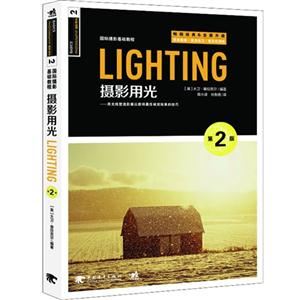 摄影用光(第2版)-技术教育社区