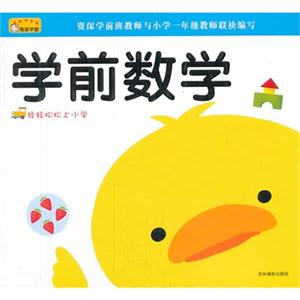 学前数学-轻轻松松上小学-技术教育社区