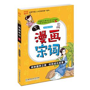 漫画宋词-下-技术教育社区