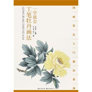 一学就会工笔牡丹画法-技术教育社区