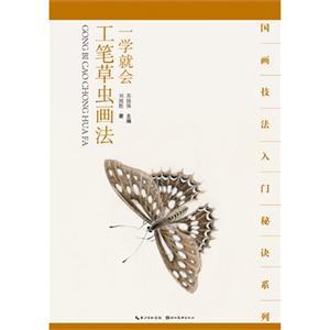 一学就会工笔草虫画法-技术教育社区