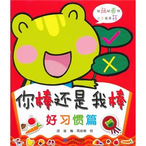 好习惯篇-你棒还是我棒-技术教育社区