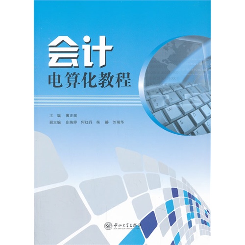 会计电算化教程