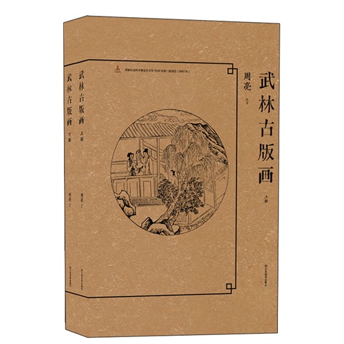 武林古版画-(全套共2册)