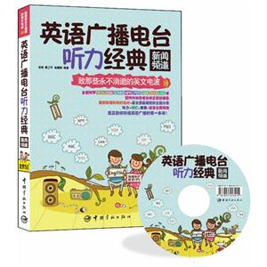 新闻频道-英语广播电台听力经典-附赠电台原声MP3-技术教育社区