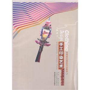 手工印染艺术-技术教育社区