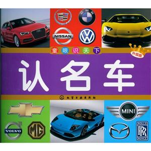 认名车-童眼识天下-升级版-技术教育社区