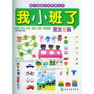 激发左脑-我小班了-技术教育社区