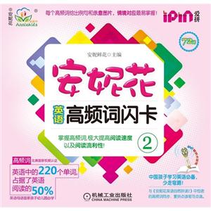 安妮花英语高频词闪卡-2-72词-技术教育社区