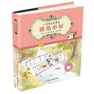 噗角小屋-小熊维尼故事集-技术教育社区