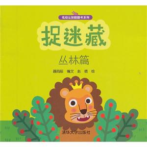 丛林篇-捉迷藏-技术教育社区