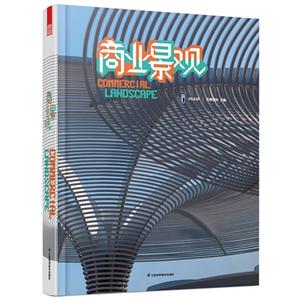 商业景观-技术教育社区