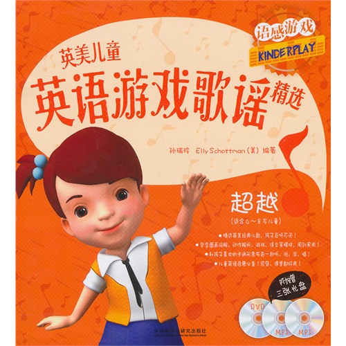 英美儿童英语游戏歌谣精选(适合6-8岁儿童)附光盘