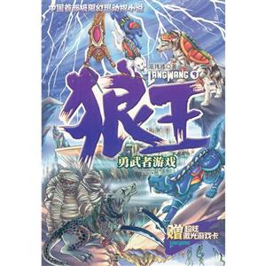勇武者游戏-狼王-9-赠超炫激光游戏卡-技术教育社区