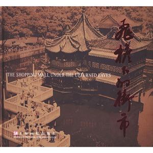 飞檐下的街市-技术教育社区