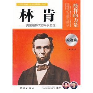 林步--美国最伟大的平民总统-技术教育社区