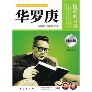 团结双色  华罗庚-技术教育社区