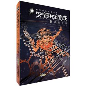 决战虫族-安德的游戏-2-技术教育社区