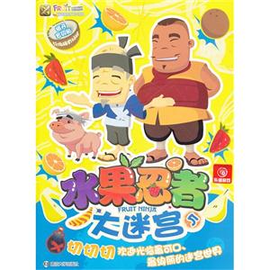 水果忍者大迷宫-5-技术教育社区