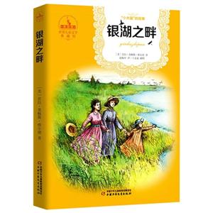 银湖之畔-世界儿童文学典藏馆-技术教育社区