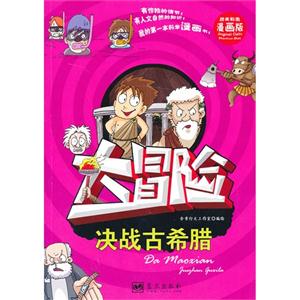 大冒险—决战古希腊-技术教育社区