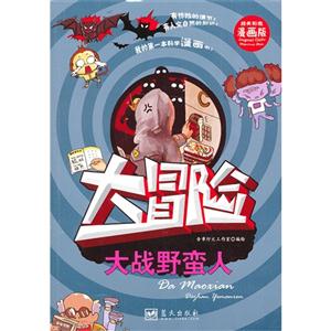 大冒险--大战野蛮人-技术教育社区