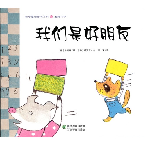 我们是好朋友直接比较12