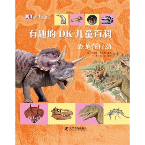 恐龙在行动-有趣的 DK 儿童百科