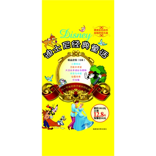 迪士尼经典童话(全六册)