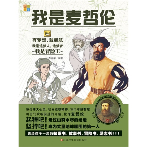 我是麦哲伦