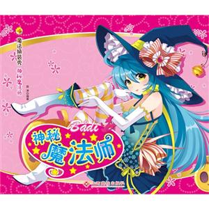 神秘魔法师-魔法换装秀-技术教育社区