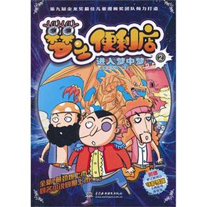 进入梦中梦-梦之便利店-2-附赠梦之便利店守护梦境卡牌游戏体验包-技术教育社区