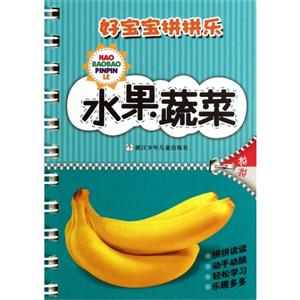 水果蔬菜-好宝宝拼拼乐-技术教育社区