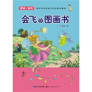 会飞的图画书-技术教育社区