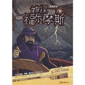 黑彼得案-神探福尔摩斯-11-技术教育社区