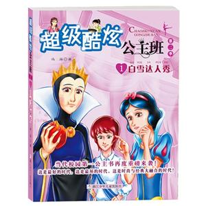 白雪达人秀-超级酷炫公主班-1-第二季-技术教育社区