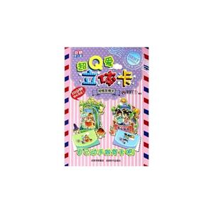 相惜友情卡-超Q爱立体卡-技术教育社区