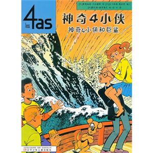神奇4小侠和巨鲨-神奇4小侠-技术教育社区