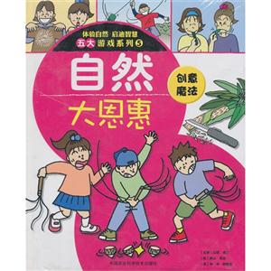 自然大恩惠-5-技术教育社区