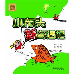 “语文”必读丛书:尼尔斯骑鹅旅行记-技术教育社区