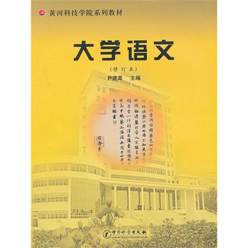 大 学语文